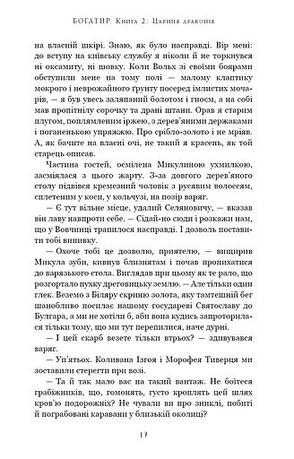 Богатир. Книга 2. Цариця драконів - фото 13