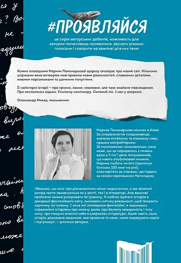 У скляному лісі - Марина Пономарьова - фото 2