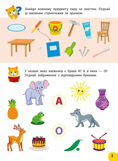 Річний курс завдань та вправ. 4-5 років - фото 2