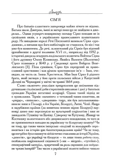 Іван Сірко - фото 5