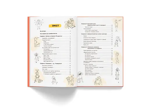 Книга Виховання з любов’ю. Найважливіша книга про вашу дитину - Ірина Гармаш - фото 5