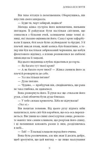 Війна загублених сердець. Донька безсвіття. Книга 1 - фото 5