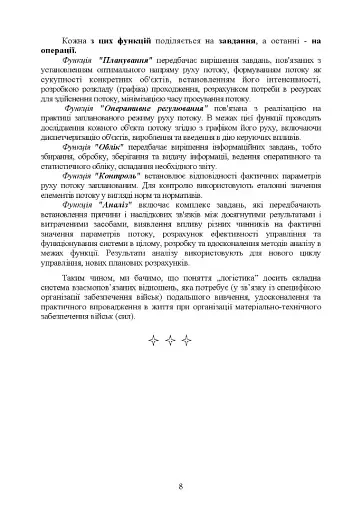 Логістика Сил територіальної оборони Збройних Сил України. Інформаційно-аналітичний збірник №1 - фото 7