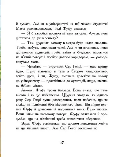 Щуреня Фуфу та вірний друг Сер Генрі - фото 6