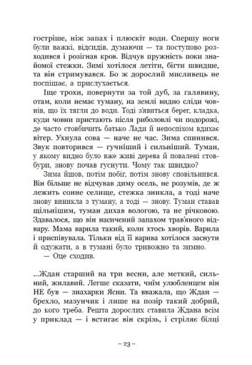 Вихованці Почай-ріки. У плавнях трохи туману - фото 6