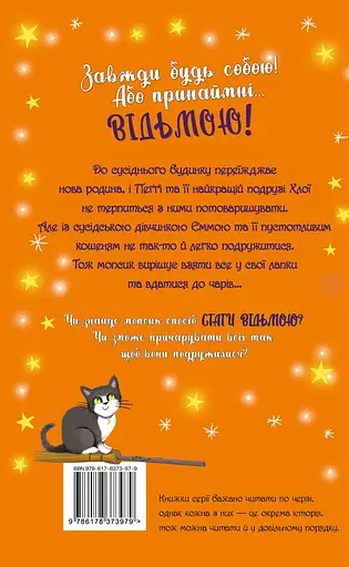 Мопс, який xотів стати відьмою - Белла Свіфт - фото 2
