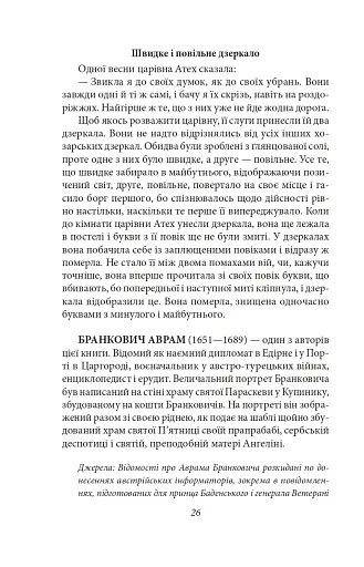 Хозарський словник. Чоловічий примірник - фото 16