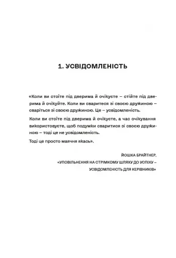 Вбивайте усвідомлено - фото 5