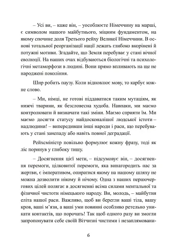 Чорний марш. Спогади офіцера СС. 1938-1945. - фото 7