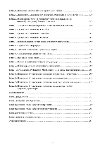 Українська мова. Конспекти уроків. 5 клас. ІІ семестр (до підручника Глазової О.П.) - фото 12