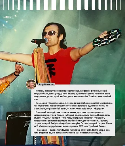 Океан Ельзи. 30 років у фотографіях та спогадах - фото 14