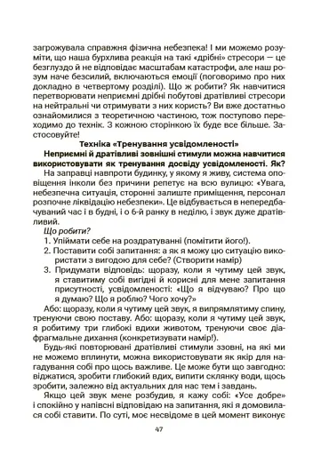 Стрес. Як підтримати себе та дитину - фото 8