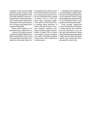 Путівник по Одесі - фото 12