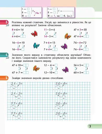 Математика. 2 клас. Навчальний зошит у 4 частинах. Частина 3 - фото 4