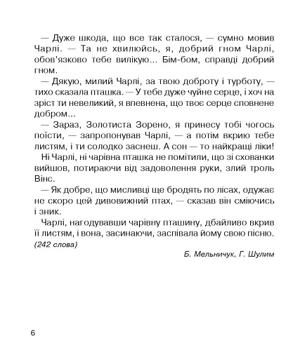 Літературне читання. 3 клас. Зошит для діагностичних робіт - фото 5