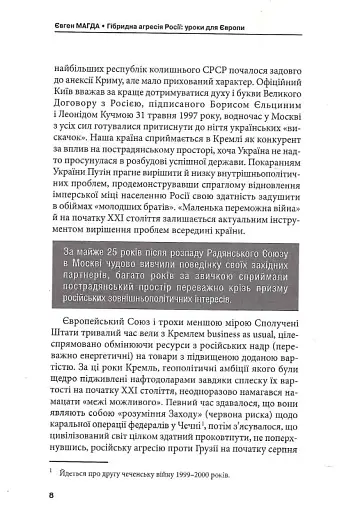 Гібридна агресія Росії: уроки для Європи, укр.мова - фото 6