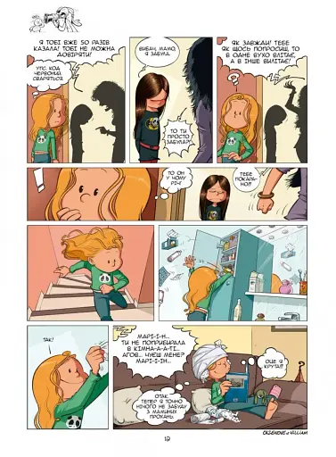 Сестри. Ти мій сонячний удар! Том 7 - фото 12