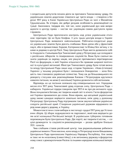 Подолати минуле. Глобальна історія України - фото 7
