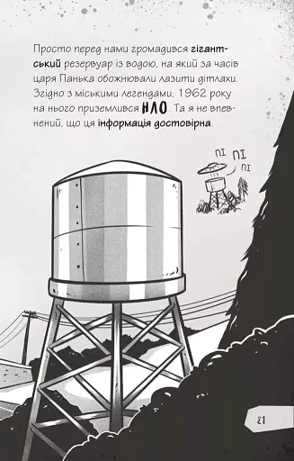 Протистояти му-узиці! - фото 19