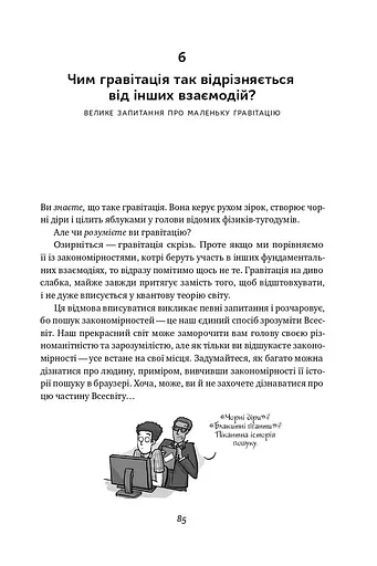 Гадки не маємо. Подорож невідомим Всесвітом - фото 15
