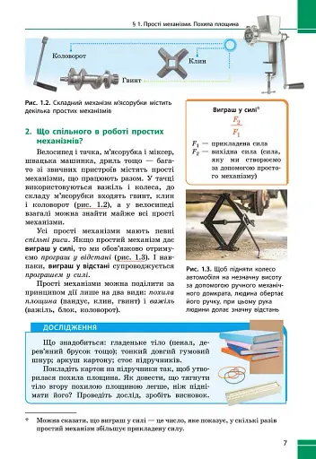 Фізика. 8 клас. Підручник - фото 5