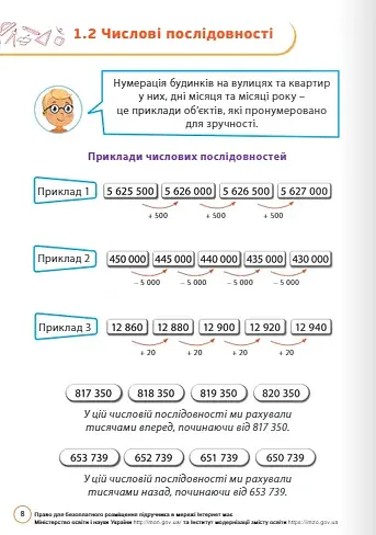 Математика 6 клас. Підручник. Частина 1 - фото 5