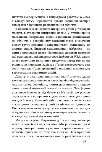 Маркетинг 5.0. Технології для людства - фото 9