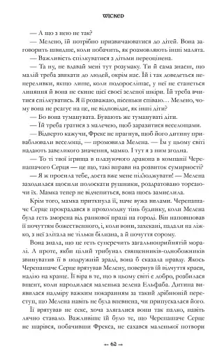 Wicked. Життя та часи Злої Відьми Заходу - фото 5