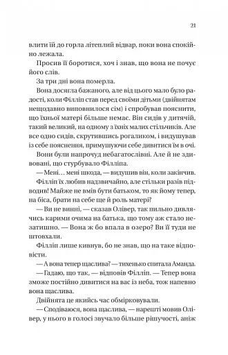 Бріджертони. Книга 5. Серові Філліпу з любов'ю - фото 15