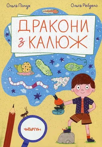 Дракони з калюж