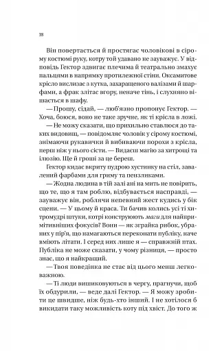 Нічний цирк - фото 18