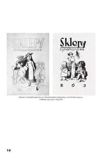 Бруно Шульц. Книга образів - фото 7