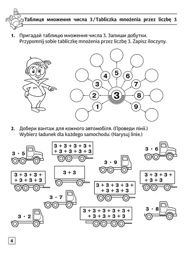 Тренажер з математики. Таблиця множення (білінгва) - фото 2