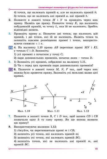 Геометрія. 7 клас - фото 13