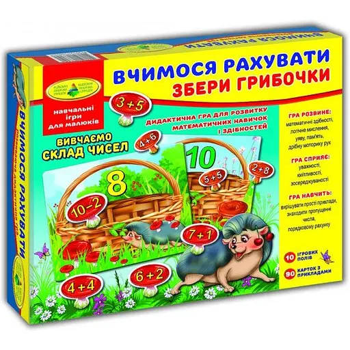 Гра Вчимося рахувати. Збери грибочки в кор. 82630 - фото 1