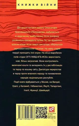 Післязавтра. Том 2. Роман про дуже великі гроші - фото 2