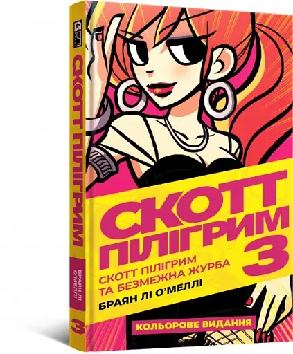 Комікс Скотт Пілігрим. Том 3 - фото 2