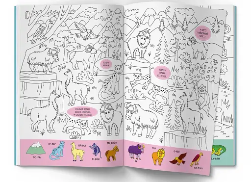 Віммельбух-розмальовка. Дикі тварини - фото 4