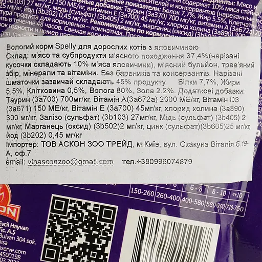 Вологий корм Spelly для дорослих котів яловичина в желе 85 г - фото 4