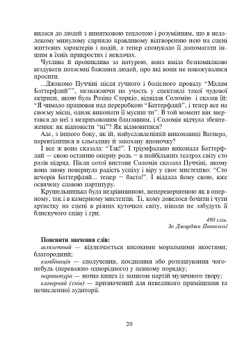 Соломія Крушельницька — зірка оперної сцени. Збірник диктантів і переказів з української мови. 5-11 класи - фото 5