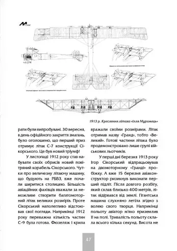 Ігор СікорSky - фото 19