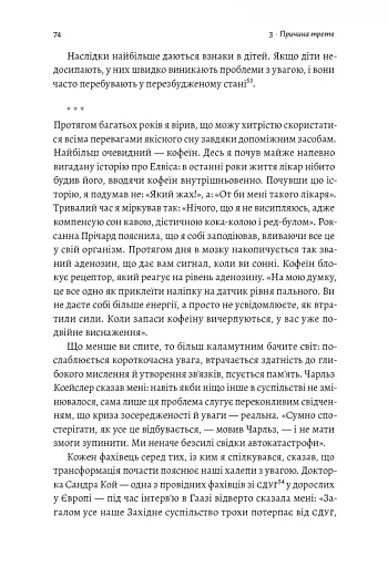 Мистецтво зосереджуватися. Як у нас вкрали увагу - фото 12