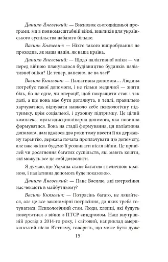 Війна і ми. Лікарі на війні - фото 15
