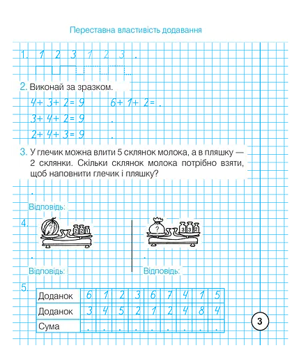 Математика. 1 клас. Зошит з друкованою основою. Додавання та віднімання в межах 100 - фото 4
