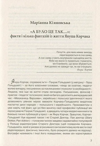 Книга Право на повагу - Януш Корчак (Дух і Літера) - фото 5