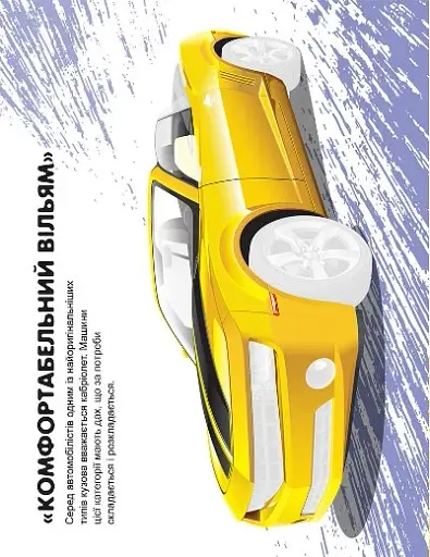 Машинки. Суперкари - фото 5