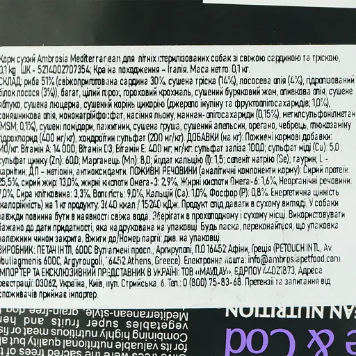 Сухий корм Ambrosia Mediterranean для літніх, кастрованих собак усіх порід з контролем ваги з сардиною та тріскою 100 г - фото 3