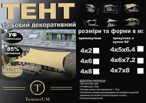 Тент навіс затінюючий Tentorium трикутний 4х5х6.4м Сітка (Бежевий) - фото 9