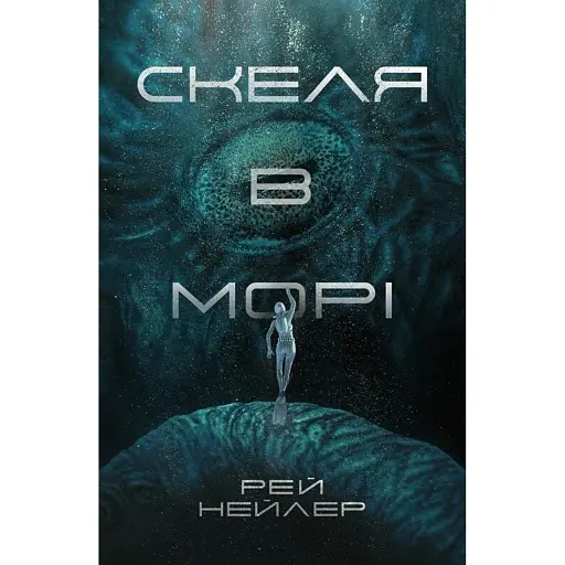 Скеля в морі