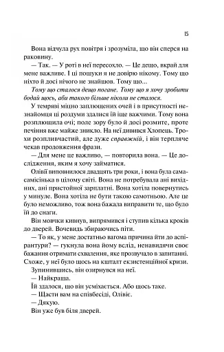 Гіпотеза кохання - фото 14